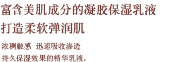 添加炭成分的綿密泡沫，有效緊緻毛孔，肌膚呈現水潤感。